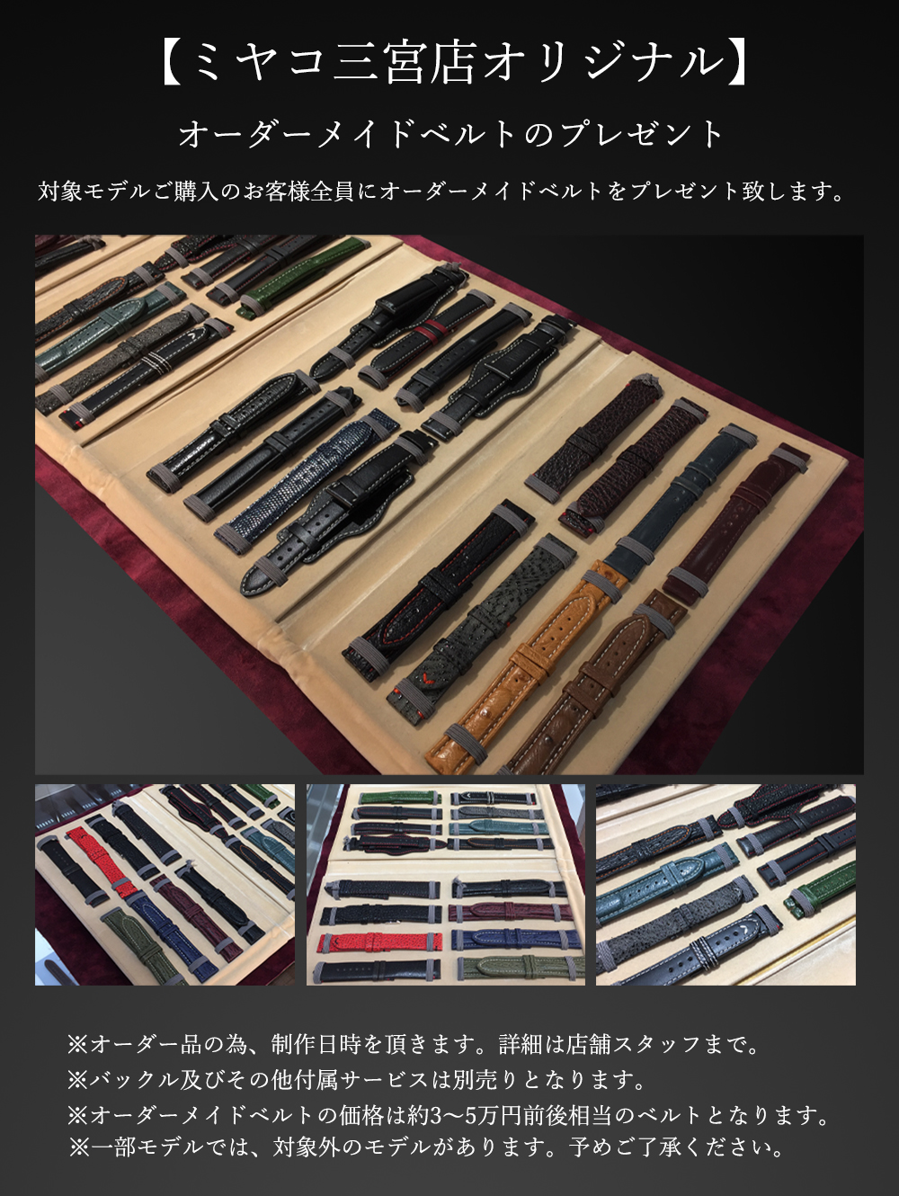 ミヤコ時計店オリジナル：オーダーメイドベルトのプレゼント