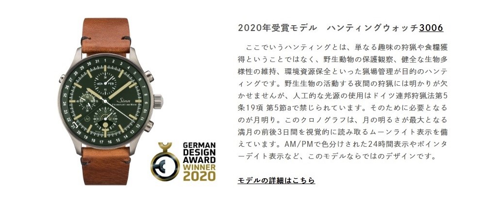 【SINN】月明かりを腕に。3006『ハンティングウォッチ』という時間計測のための堅牢で精密なツール 【SINN】月明かりを腕に。3006『ハンティングウォッチ』という時間計測のための堅牢で精密なツール