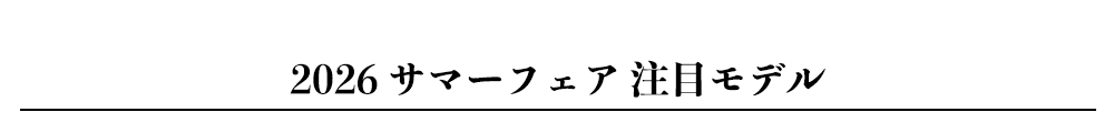 【ミヤコ三宮】Sinn / ジン・デポ 神戸三宮 サマーフェア 2026.8/1（土）～ 8/31（月）