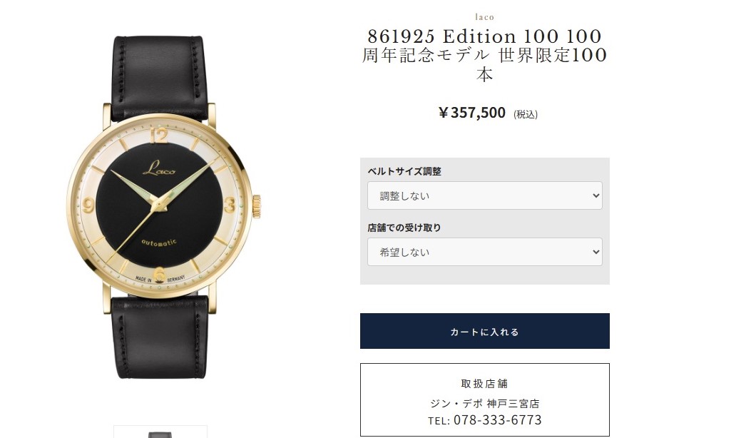 【世界限定100本・国内最終】ラコ ( Laco ) 創業100周年記念モデル「Edition 100」いよいよ残り最後の1本に 【世界限定100本・国内最終】ラコ ( Laco ) 創業100周年記念モデル「Edition 100」いよいよ残り最後の1本に