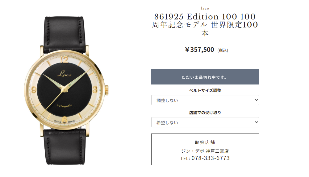 【世界限定100本・国内最終】ラコ ( Laco ) 創業100周年記念モデル「Edition 100」はおかげさませてご好評をいただき、予定数に達したため完売となりました。 【世界限定100本・国内最終】ラコ ( Laco ) 創業100周年記念モデル「Edition 100」はおかげさませてご好評をいただき、予定数に達したため完売となりました。