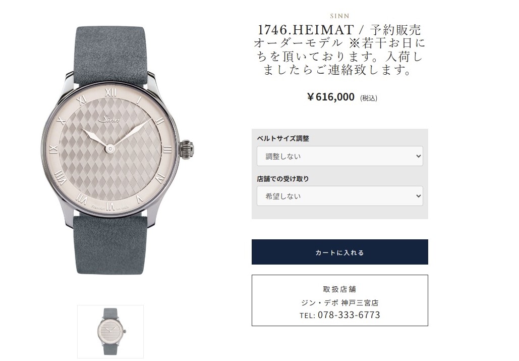 【追加予約受付開始】SINN 1746.HEIMAT ジンの故郷へのオマージュ。伝統を纏う美しきレリーフダイヤル 【追加予約受付開始】SINN 1746.HEIMAT ジンの故郷へのオマージュ。伝統を纏う美しきレリーフダイヤル
