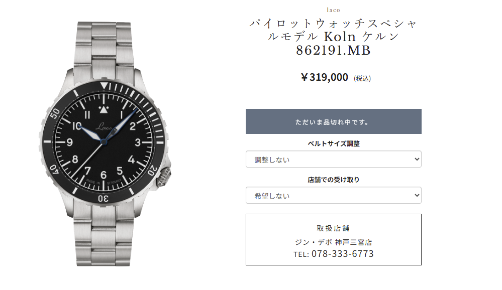 【入荷後即販売】Laco ラコ の伝統×革新スペシャルモデル「Koln 862191.MB」が完売しました。 【入荷後即販売】Laco ラコ の伝統×革新スペシャルモデル「Koln 862191.MB」が完売しました。