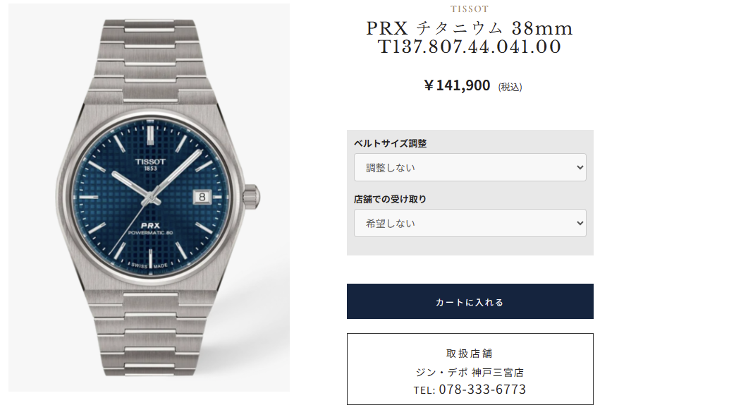 【TISSOT】ティソ PRX チタニウム 38mm T137.807.44.041.00 入荷
