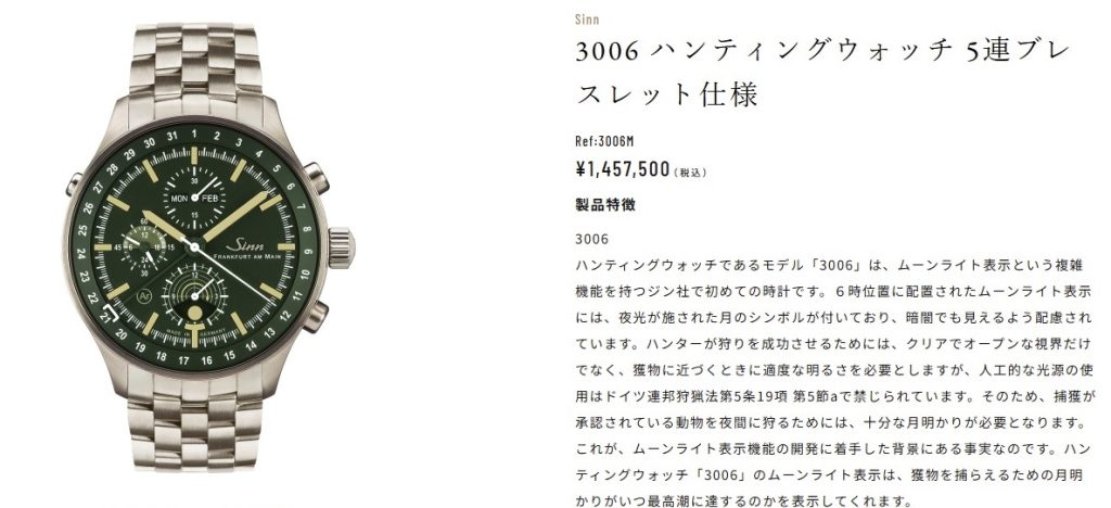 【SINN】月明かりを腕に。3006『ハンティングウォッチ』という時間計測のための堅牢で精密なツール 【SINN】月明かりを腕に。3006『ハンティングウォッチ』という時間計測のための堅牢で精密なツール