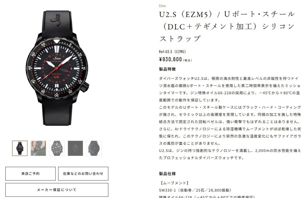 【SINN】U2.S(EZM5)/ Uボート・スチール(DLC+テギメント加工)最高の防水性能と最強の機械式ダイバーズモデル 【SINN】U2.S(EZM5)/ Uボート・スチール(DLC+テギメント加工)最高の防水性能と最強の機械式ダイバーズモデル