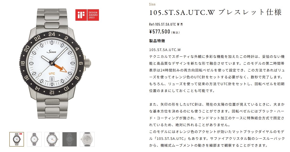 【SINN】105.ST.SA.UTC.W 24時間式第二時間帯表示を備えた 上品な大人のスポーツウォッチ 【SINN】105.ST.SA.UTC.W 24時間式第二時間帯表示を備えた 上品な大人のスポーツウォッチ