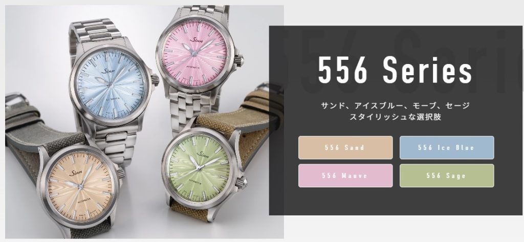 【SINN】556 Ice Blue アイスブルー 端正なフォルムの中で完成するギョーシェの輝き 【SINN】556 Ice Blue アイスブルー 端正なフォルムの中で完成するギョーシェの輝き