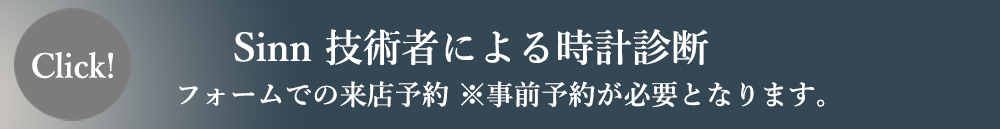 【ミヤコ三宮】Sinn / ジン・デポ 神戸三宮 サマーフェア 2026.8/1（土）～ 8/31（月）