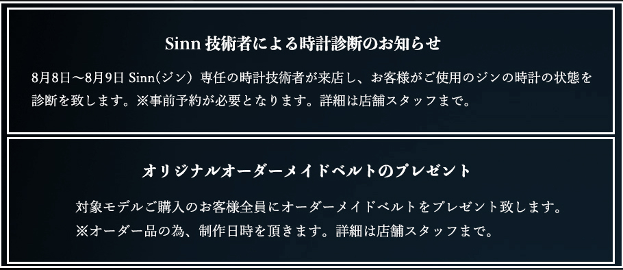 【ミヤコ三宮】Sinn / ジン・デポ 神戸三宮 サマーフェア 2026.8/1（土）～ 8/31（月）