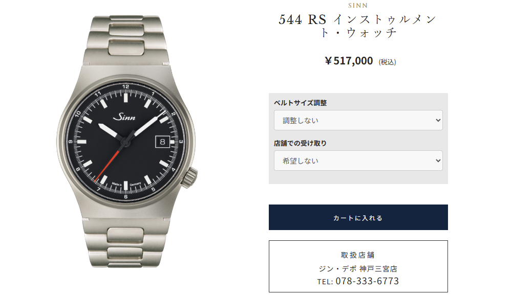 【新着】時を刻む芸術。SINN544 洗練された大人のための至高のマスターピース、EC販売開始。 【新着】時を刻む芸術。SINN544 洗練された大人のための至高のマスターピース、EC販売開始。