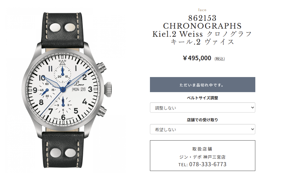 【完売】ラコ(Laco)クロノグラフが店頭完売「予約販売」の受付開始のお知らせ 【完売】ラコ(Laco)クロノグラフが店頭完売「予約販売」の受付開始のお知らせ