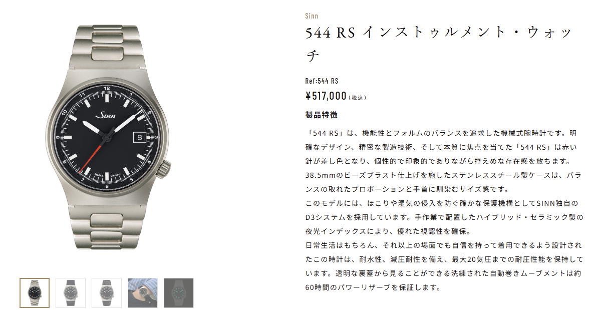 【予約販売開始】時を刻む芸術。SINN544 洗練された大人のための至高のマスターピース、EC販売及び店頭予約販売開始。
