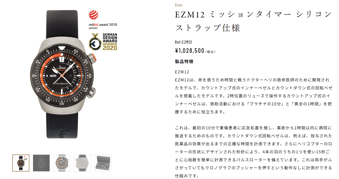 【SINN EZM12】入荷のお知らせと早期完売のお知らせ、次回入荷のご案内(ご予約受付中) 【SINN EZM12】入荷のお知らせと早期完売のお知らせ、次回入荷のご案内(ご予約受付中)