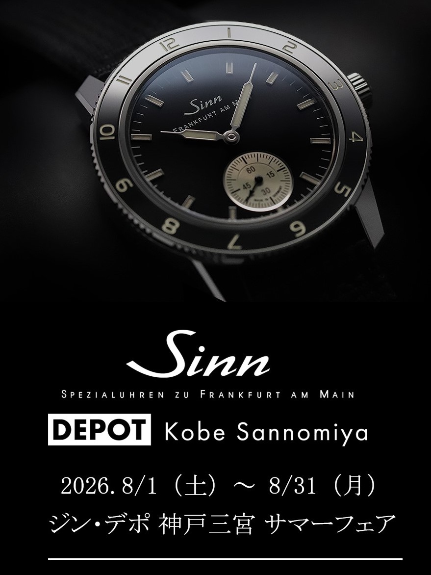 【ミヤコ三宮】Sinn / ジン・デポ 神戸三宮 サマーフェア 2026.8/1(土)~ 8/31(月) 【ミヤコ三宮】Sinn / ジン・デポ 神戸三宮 サマーフェア 2026.8/1(土)~ 8/31(月)