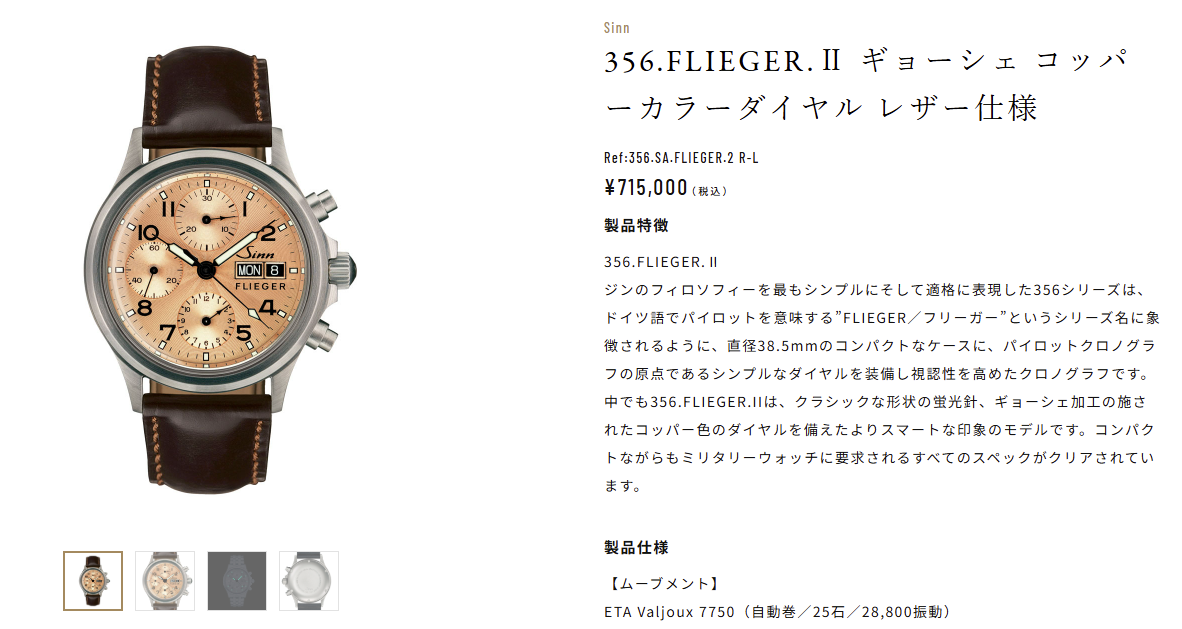 【Sinn / ジン・デポ 神戸三宮】新商品入荷情報 /356.FLIEGER/U2.SDR/104.ST.SA.IA