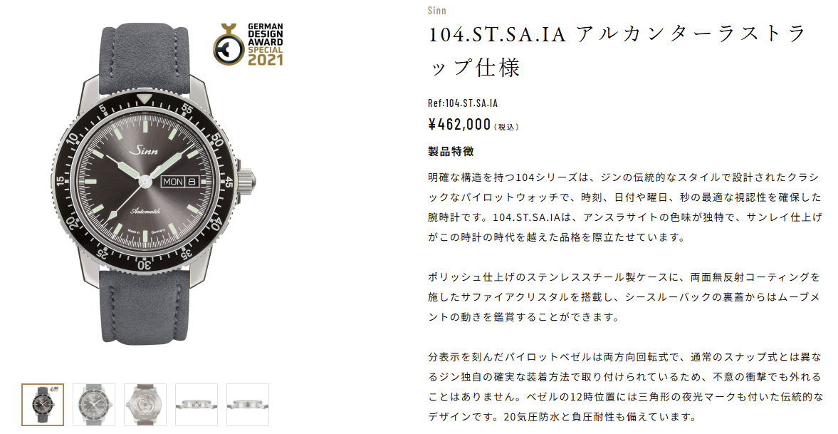 【Sinn / ジン・デポ 神戸三宮】新商品入荷情報 /356.FLIEGER/U2.SDR/104.ST.SA.IA