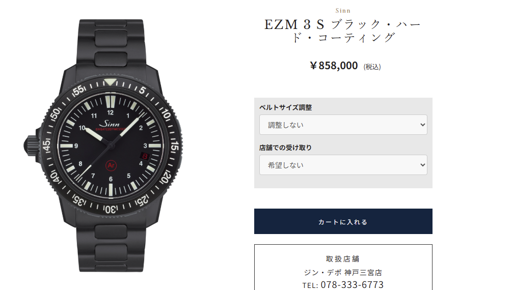 【入荷情報】極限の機能美と伝統が宿る、Sinn(ジン)の注目3モデルが到着!EZM12,1746.HEIMAT,EZM 3 S 【入荷情報】極限の機能美と伝統が宿る、Sinn(ジン)の注目3モデルが到着!EZM12,1746.HEIMAT,EZM 3 S
