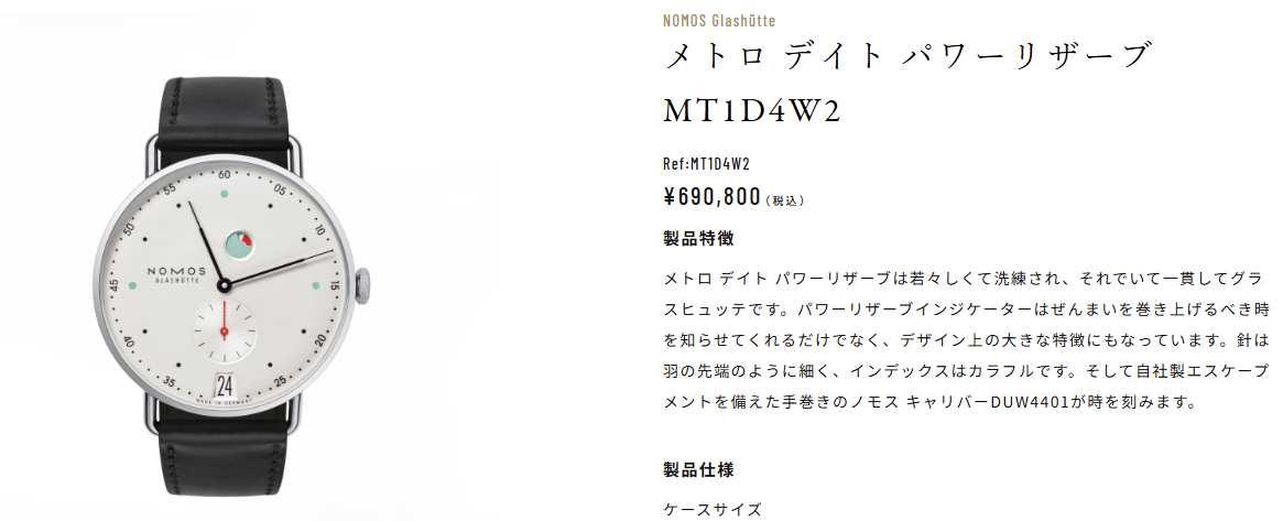 【NOMOS MT1D4W2】ノモス メトロ デイト パワーリザーブ 1101|洗練されたドイツ製手巻き腕時計 【NOMOS MT1D4W2】ノモス メトロ デイト パワーリザーブ 1101|洗練されたドイツ製手巻き腕時計