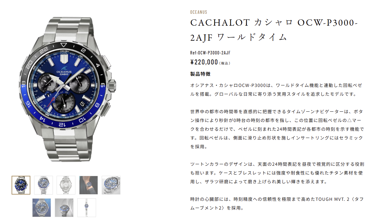【先行予約開始】世界の時を一望する高機能チタンウオッチ|カシオ オシアナス カシャロ OCW-P3000 【先行予約開始】世界の時を一望する高機能チタンウオッチ|カシオ オシアナス カシャロ OCW-P3000