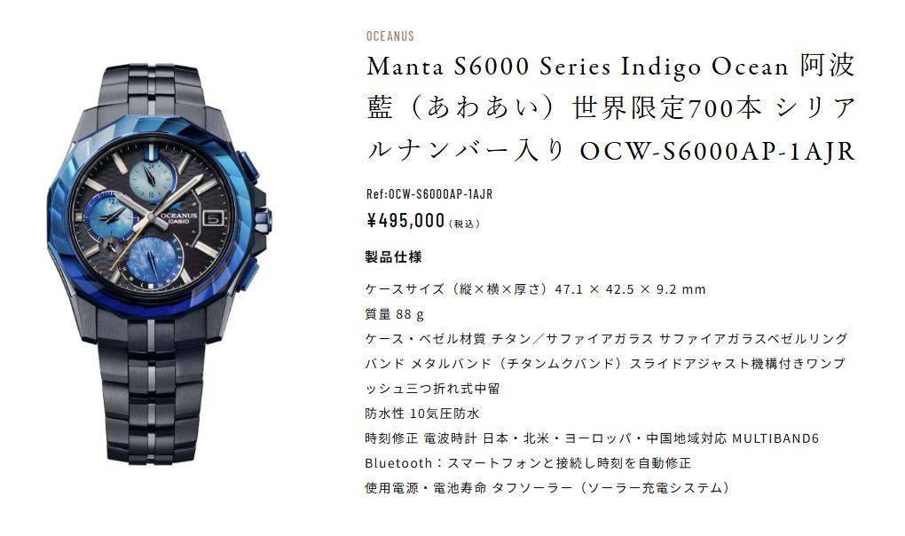 OCEANUS Manta S6000 Series Indigo Ocean 阿波藍(あわあい)世界限定700本 シリアルナンバー入り OCW-S6000AP-1AJR ¥495,000 (税込) OCEANUS Manta S6000 Series Indigo Ocean 阿波藍(あわあい)世界限定700本 シリアルナンバー入り OCW-S6000AP-1AJR ¥495,000 (税込)
