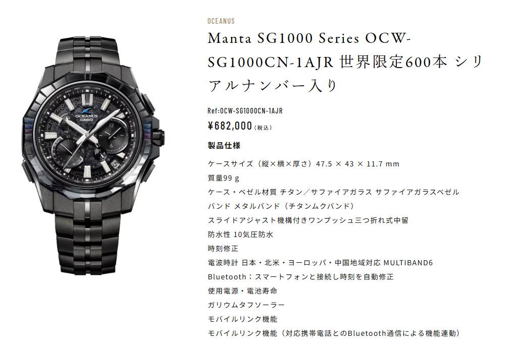 OCEANUS Manta SG1000 Series OCW-SG1000CN-1AJR 世界限定600本 シリアルナンバー入り ¥682,000 (税込) OCEANUS Manta SG1000 Series OCW-SG1000CN-1AJR 世界限定600本 シリアルナンバー入り ¥682,000 (税込)