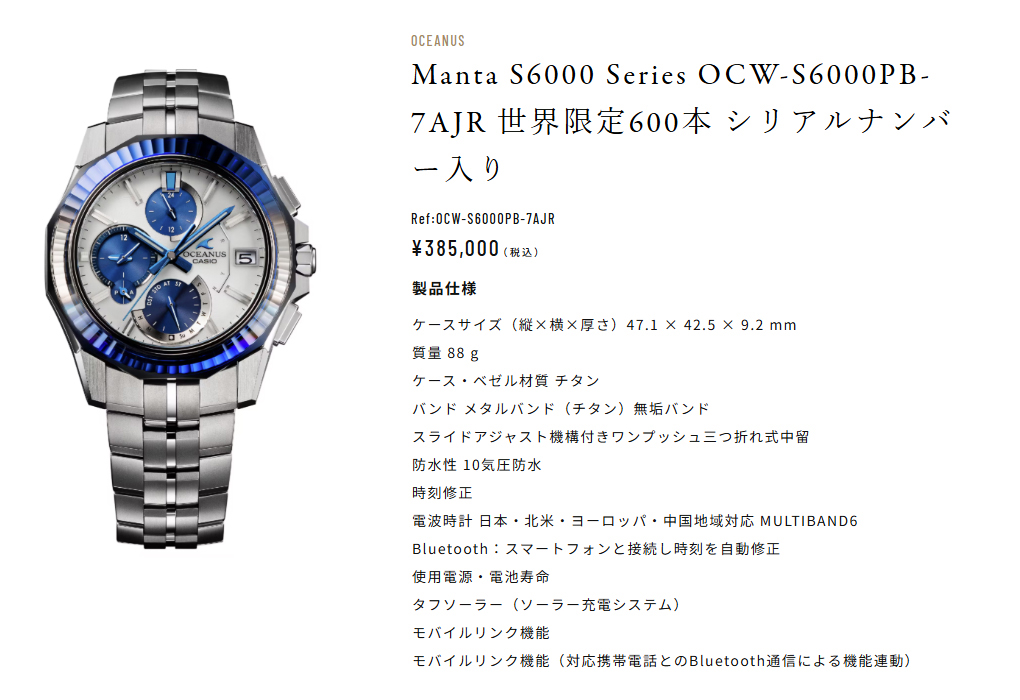 OCEANUS Manta S6000 Series OCW-S6000PB-7AJR 世界限定600本 シリアルナンバー入り ¥385,000 (税込) OCEANUS Manta S6000 Series OCW-S6000PB-7AJR 世界限定600本 シリアルナンバー入り ¥385,000 (税込)