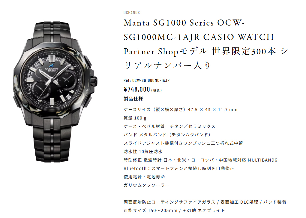 【世界限定300本】カシオ オシアナス OCW-SG1000MC-1AJR徹底解説|マーブルセラミックが描く唯一無二の造形美 【世界限定300本】カシオ オシアナス OCW-SG1000MC-1AJR徹底解説|マーブルセラミックが描く唯一無二の造形美