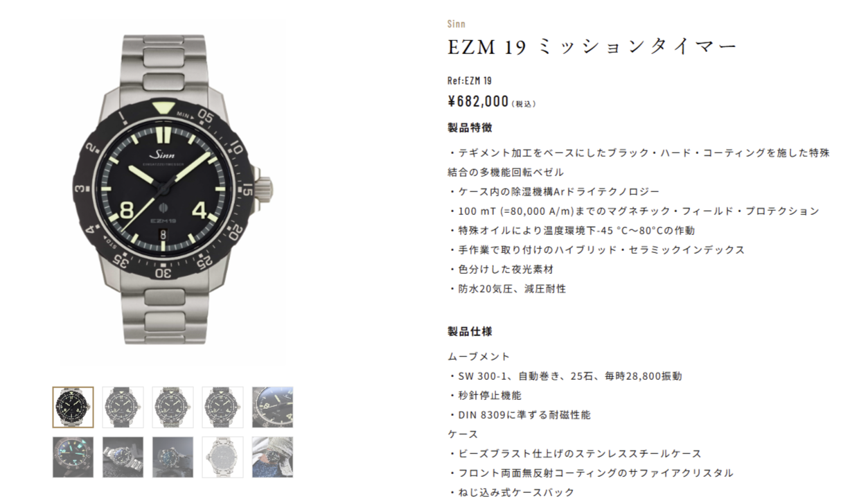【Sinn ジン 新作 EZM19】危機管理からビジネスまで時間を支配する。ドイツ最高峰テクノロジーを結集した EZM 19 の凄み