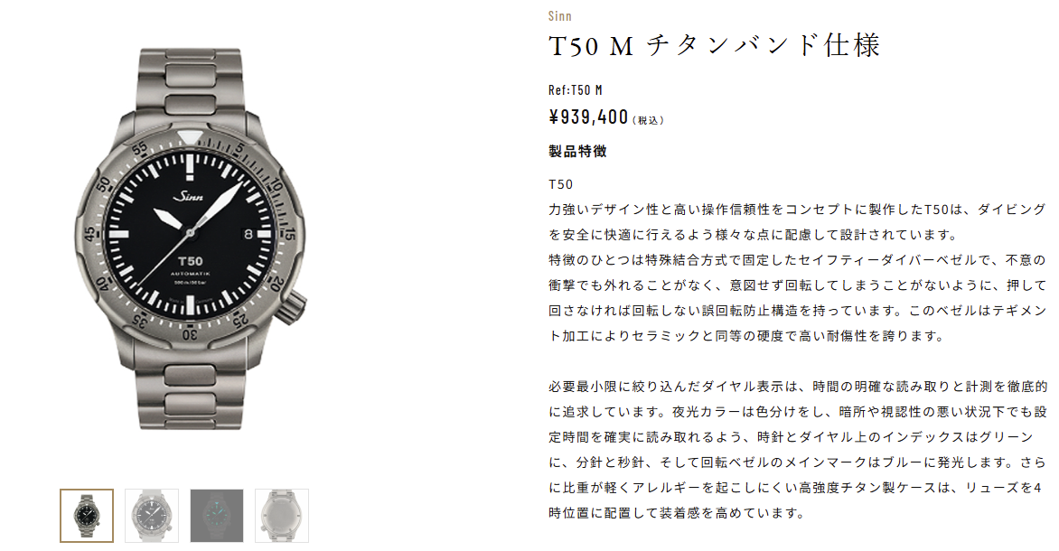 【Sinn】ジン「T50」究極のタフネスと洗練美:男心をくすぐる理由と圧倒的スペックを解剖 【Sinn】ジン「T50」究極のタフネスと洗練美:男心をくすぐる理由と圧倒的スペックを解剖